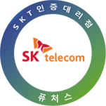 SKT 인증대리점 인증마크